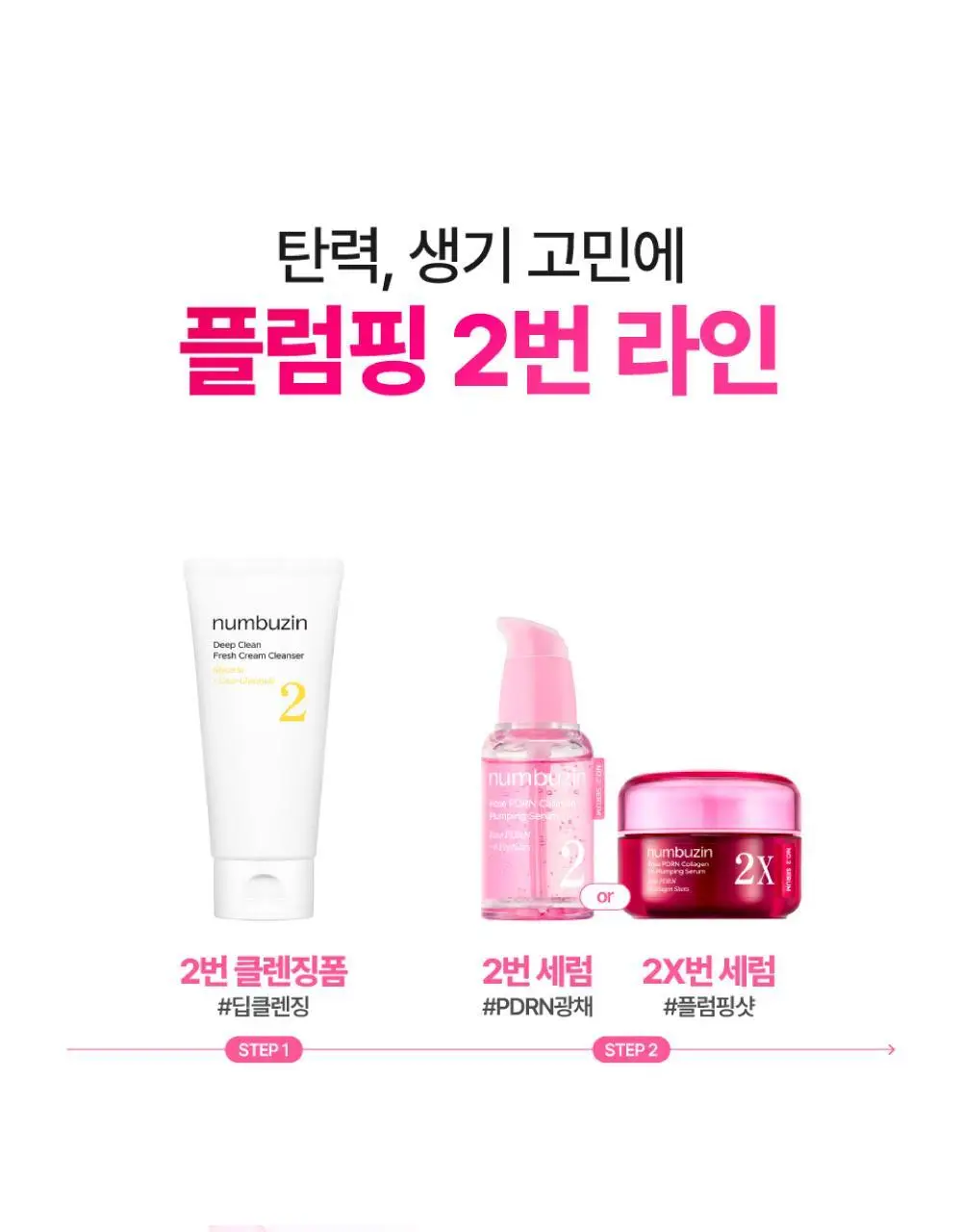 [1+1] 넘버즈인 2번 딥클린 생크림 클렌징폼 1+1 기획 (120ml+120ml) 상세페이지 37